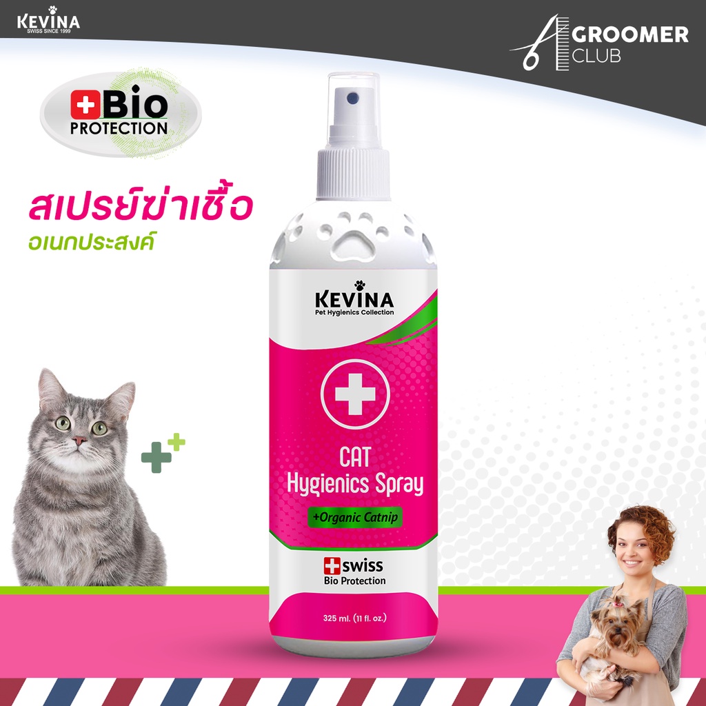 สเปรย์ฆ่าเชื้อดับกลิ่นอเนกประสงค์สำหรับแมว KEVINA Hygienics Spray ขนาด 325 ml.