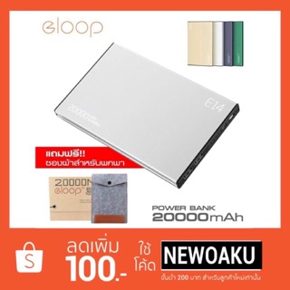 Eloop รุ่น E14 (สีเงิน) Power Bank ความจุ 20000mAh แบตสำรอง (ของแท้ 100%)