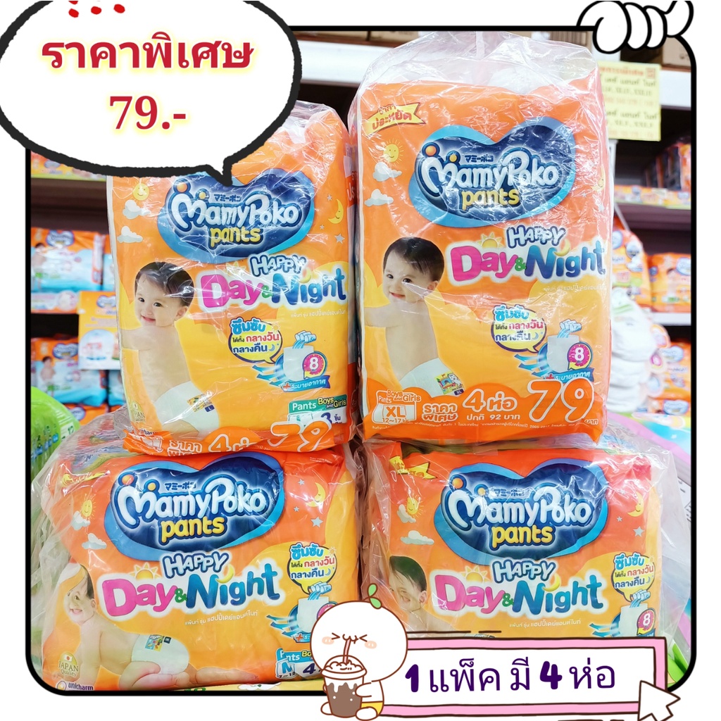 มามี่ โพโคแพ้น แฮปปี้ไนท์กางเกงผ้าอ้อมสำเร็จรูป มามี่โพโค ห่อเล็ก ขนาดพกพา (Size S/M แพ็ค 16ชิ้น L/XL/XXL 12 ชิ้น)