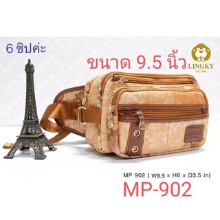 ⏲️ Otime-Bag กระเป๋าคาดเอว หนัง pu ลายแผนที่ รุ่น mp 902 มีทั้งหมด 6 ซิป ไซส์ 9.5" งานดีและสวยจ้าา