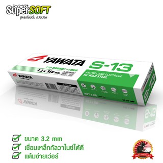 YAWATA S13 ลวดเชื่อมกัลวาไนซ์  S13 เอส-13 ขนาด 3.2 x 350 mm แพค 5 กิโลกรัม