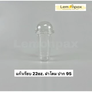 แก้วเรียบพร้อมฝา 16oz. (18ozฝาโดม90). 20oz. 22oz. ปาก95 บรรจุ 50ชุด/แถว (แก้ว+ฝา)