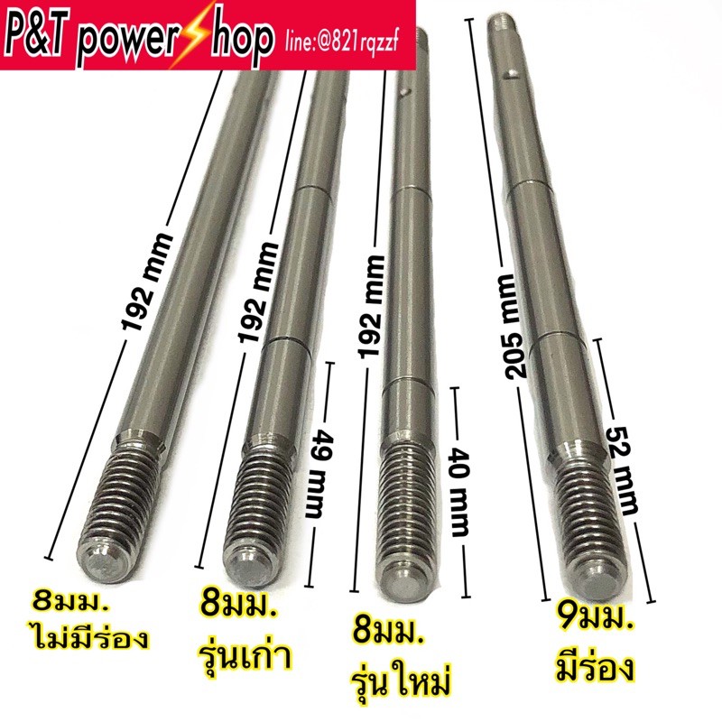 P&T power shop แกนพัดลมHatari แกน8มิล แกน9มิล มีร่องและไม่มีร่อง รุ่นเก่า รุ่นใหม่ พัดลมฮาตารี 12-14