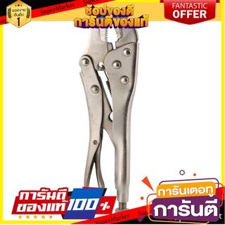 คีมล็อกปากตรง SHINO 10 นิ้ว คีม STRAIGHT JAW LOCKING PLIERS SHINO 10IN