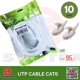 สายแลน UTP Patch Cord พร้อมเข้าหัว RJ45 มาตรฐาน Cat6E ความยาว 10 เมตร รองรับความเร็ว Gigabit 10/100/1000Mbps