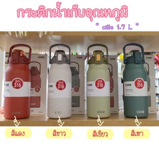 กระบอกน้ำ สแตนเลส316 มีหูหิ้ว กระบอกน้ำเก็บเย็น ขนาดใหญ่1700ML แบบหลอดดูด เก็บน้ำร้อน/เย็น มี5สีให้เลือก กระบอกน้ำพกพา