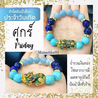 กำไลหินปี่เซี่ยะ ประจำวันศุกร์ (ขนาด 10 มิล) หินสวยคัดเกรด