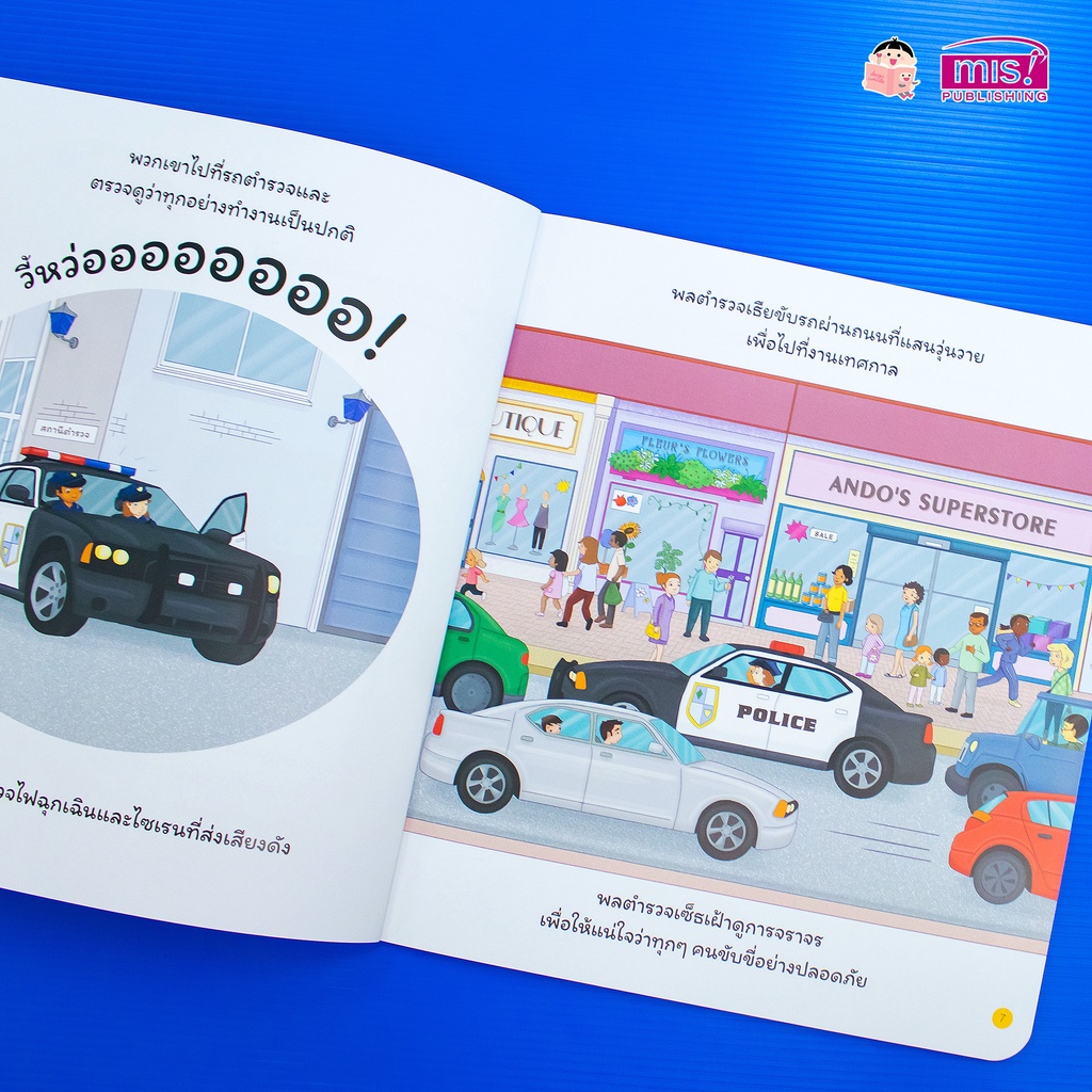 หนังสือชุดอาชีพในฝันของหนู 5 อาชีพ คุณหมอ ตำรวจ นักบินอวกาศ คุณครู สัตว์แพทย์ 2 ภาษาอังกฤษ ไทย ใช้กับปากกาพูดได้ - รูปที่ 3