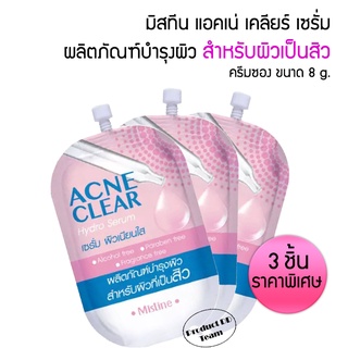 แพ็ค 3 ชิ้น Mistine Acne Clear Hydro Serum 8ml. มิสทิน ครีมบำรุงผิวหน้า เซรั่มสำหรับผิวที่เป็นสิว