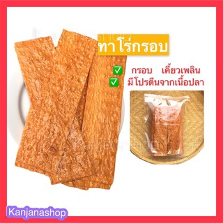 ทาโร่กรอบสามรส 400กรัม แผ่นใหญ่ กรอบ เคี้ยวเพลินๆๆ รสกลมกล่อมหวานๆ อร่อยได้ทุกที่ทุกเวลา