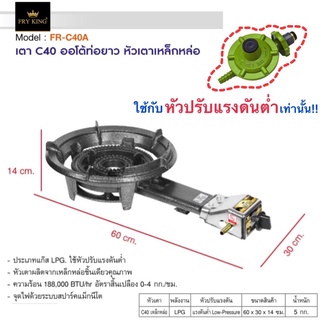 หัวเตาขนมครก C40AT รุ่น FR-C40A ออโต้ท่อยาว หัวเตาเหล็กหล่อ