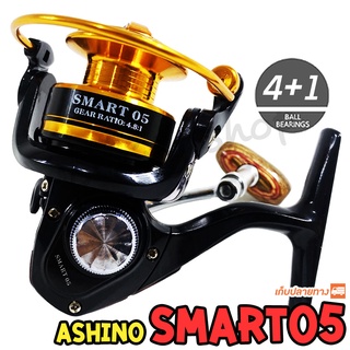 รอกสปิน ตัวเล็ก ตกสปิ๋ว ตกกุ้ง Ashino Smart05 ลูกปีน 4+1BB