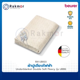 Beurer ผ้าปูเตียงไฟฟ้า (Underblanket Double Soft Fleecy) รุ่น UB86