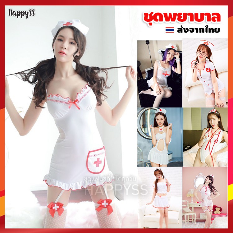 ชุดพยาบาล ชุดนอน พยาบาลเซ็กซี่ รหัส NU ชุดนอนไม่ได้นอน ส่งไวจาก กทม.
