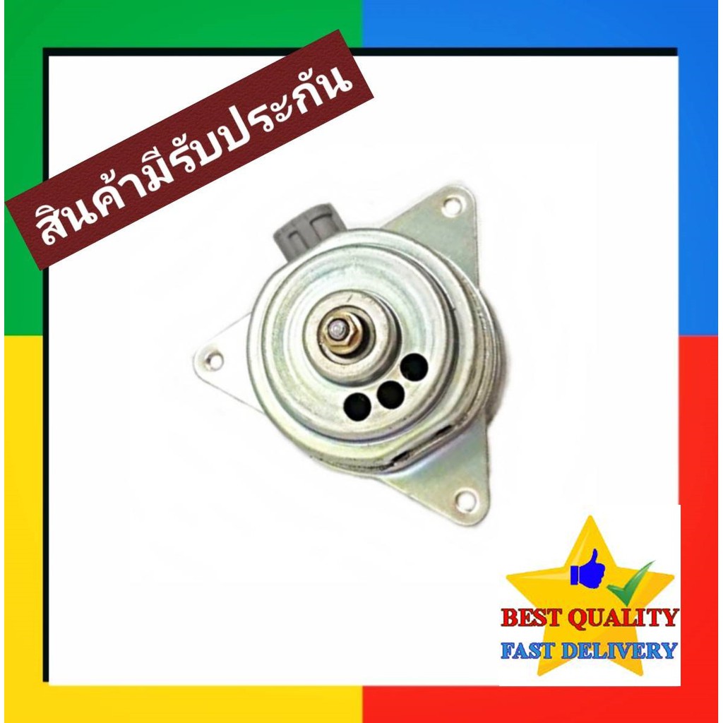 มอเตอร์พัดลม Mitsubishi Lancer Cedia,Mazda 3’11,Tribute,Escape,Neo Motor มอเตอร์ แผงร้อน หม้อน้ำ