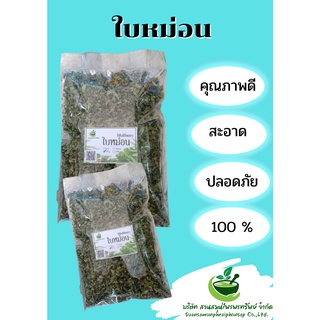 ใบหม่อนอบแห้ง ขนาด 100 กรัม ช่วยแก้ปวดหัว ขับเหงือ