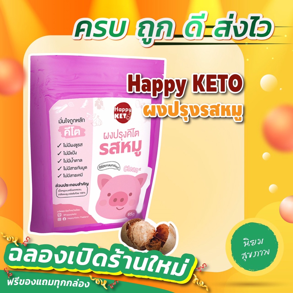 KETO ราคาส่ง ผงปรุงรส รสชาติอร่อย ไม่แป้ง ไม่น้ำตาล ไม่ผงชูรส ใช้ปรุงอาหารคีโต