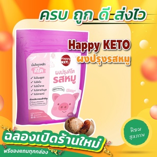 KETO ราคาส่ง ผงปรุงรส รสชาติอร่อย ไม่แป้ง ไม่น้ำตาล ไม่ผงชูรส ใช้ปรุงอาหารคีโต