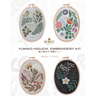 DMC Limited Collection 2019 YUMIKO HIGUCHI EMBROIDERY KIT  (ราคาต่อชิ้น)