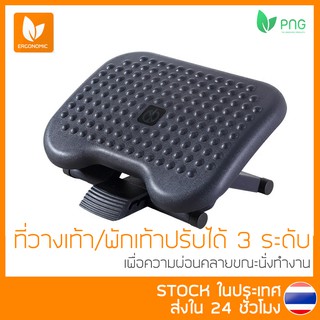 [พร้อมส่ง 🇹🇭] ที่พักเท้า แผ่นวางเท้า Ergonomics เพื่อสุขภาพและความผ่อนคลายขณะนั่งทำงาน รุ่น W23