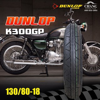 130/80-18 รุ่นK300FG ยี่ห้อDUNLOP ยางรถ Kawasaki w800 ยางใหม่ปี21