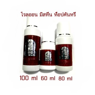 โรลออนมิสทีนท็อปคันทรี