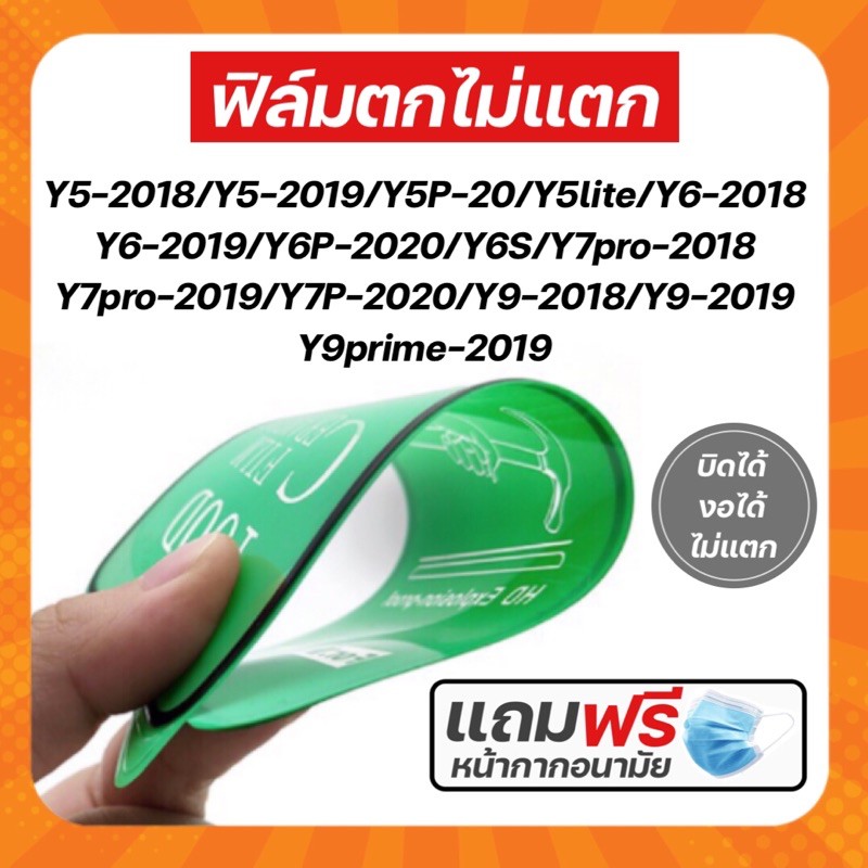ฟิล์มตกไม่แตก Huawei Y5-2018/Y5-2019/Y5P-2020/Y6-2018/Y6-2019/Y6P-2020/Y6S/Y7pro-2018/Y7pro-2019/Y7P