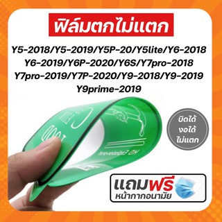 ฟิล์มตกไม่แตก Huawei Y5-2018/Y5-2019/Y5P-2020/Y6-2018/Y6-2019/Y6P-2020/Y6S/Y7pro-2018/Y7pro-2019/Y7P-2020/Y9-2019