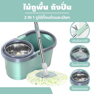 ไม้ถูพื้น ถังปั่น ชุดถังปั่นไม้ม็อบ  Spin Mop ไม้ม็อบผ้าไมโครไฟเบอร์ ชุดไม้ถูพื้นแถมผ้า 1 ผืน มีล้อเคลื่อนย้ายสะดวก