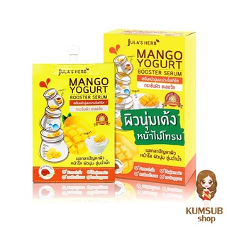 เซรั่มมะม่วงโยเกิร์ต จุฬาเฮิร์บ (1กล่อง6 ซอง) Mango Yogurt Booster Serum