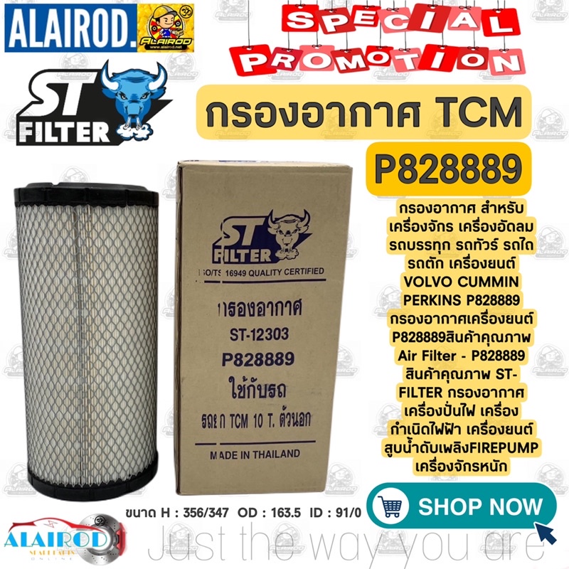 กรองอากาศ TCM 10 TON CUMMIN VOLVO P828889