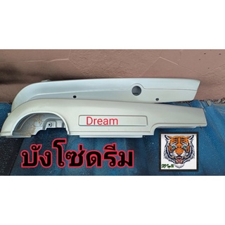 บังโซ่ Dreamเก่า  trs JX.cg110.125 สินค้าใหม่เก่าเก็บJX และ CG เหมือนกัน