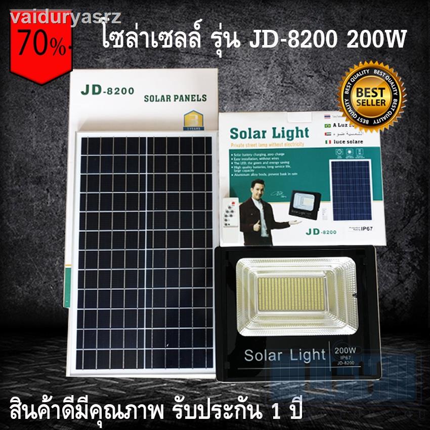 🐝คุณภาพสูง🐝℗❍✁JD8200 ของแท้100% ไฟโซล่าเซลล์ สปอตไลท์ Solar LED รุ่นพี่บิ๊ก JD-8200 200W แสงสีขาว ST