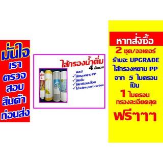 ไส้กรอง ไส้กรองน้ำ 4 ขั้นตอน ของ เครื่องกรองน้ำ เครื่องกรอง ขนาด 10 " ไส้กรองหยาบ pp ไส้กรองเรซิ่น ไส้กรองคาร์บอน post