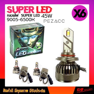 หลอดไฟหน้ารถ SUPER LED ชิพ X6 ขั้ว 9005 ความสว่างมาเต็ม 6500K มาพร้อมบาลาจ์อย่างดี ระบบ Lighting Focus ( 1 คู่ )