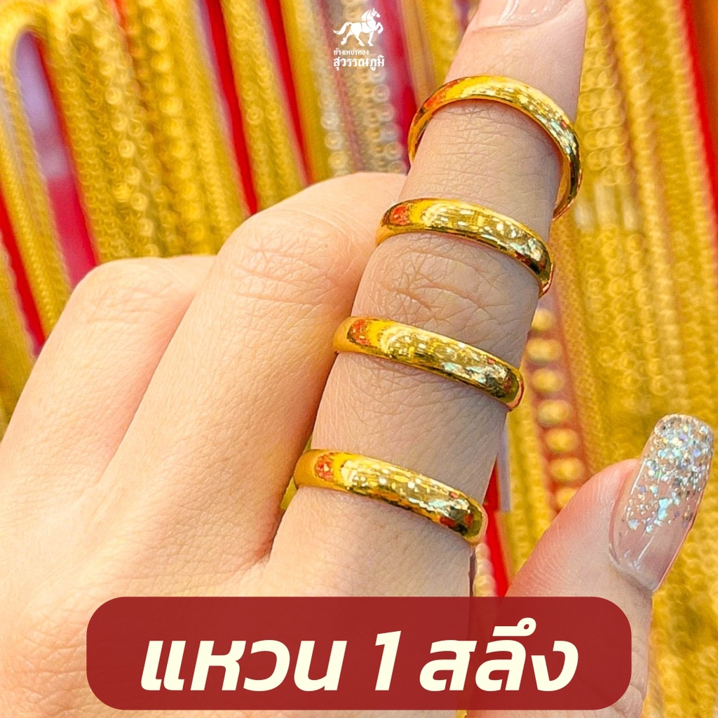 แหวนทอง 1 สลึง  ลายกลมเกลี้ยง น้ำหนัก 3.8 กรัม ทองคำแท้ 96.5%  มีใบรับประกันสินค้า ขายได้ จำนำได้