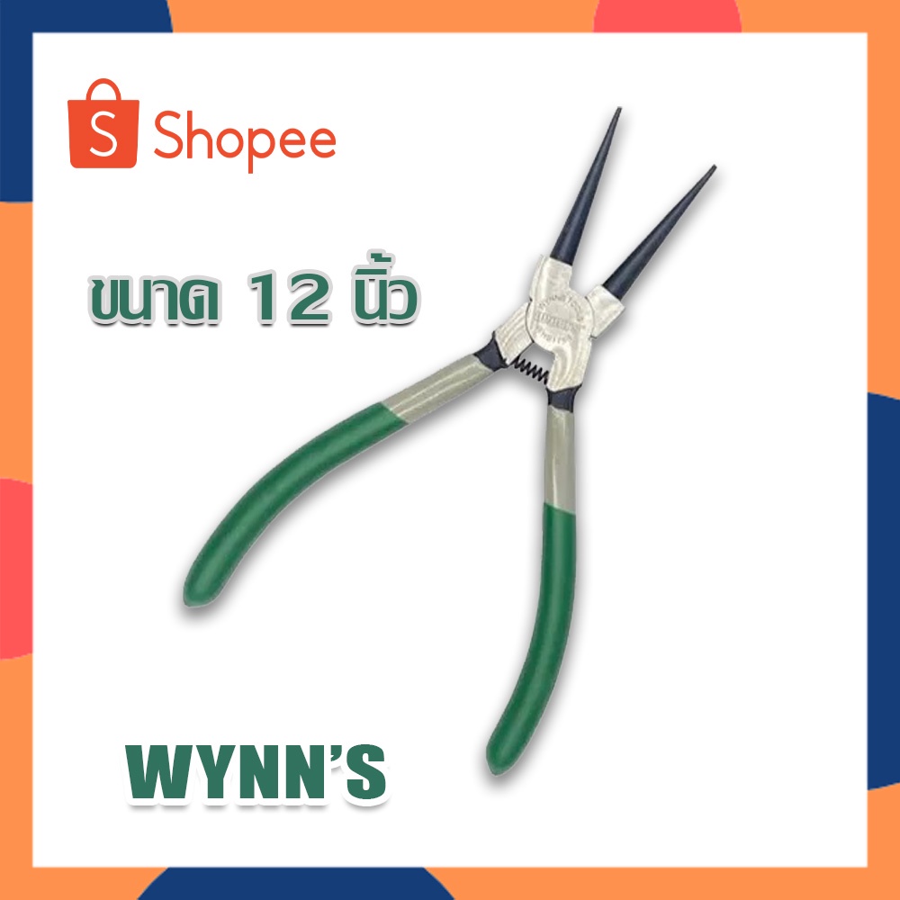 Wynn's ขนาด 12 นิ้ว คีมถ่างแหวนปากตรง คีมถ่างแหวน คีมปากตรง คีม อเนกประสงค์ คีมถ่าง