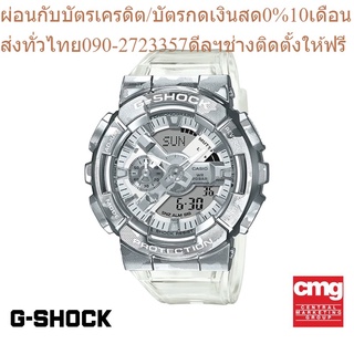 CASIO นาฬิกาข้อมือผู้ชาย G-SHOCK รุ่น GM-110SCM-1ADR นาฬิกา นาฬิกาข้อมือ นาฬิกาข้อมือผู้ชาย