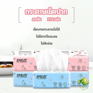 YOYO กระดาษทิชชู่ กระดาษเยื่อไผ่  กระดาษทิชชู่ปั้มลายนูน paper napkin