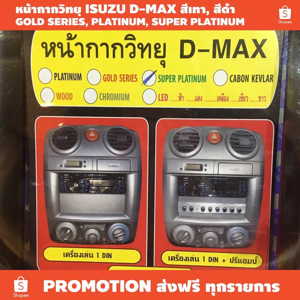 หน้ากากวิทยุ หน้าปรี สีเทา ดำ ISUZU D-MAX 2008-2011 / !!! ไม่ใช่หน้ากากทั้งคอนโซล / เหมาะใช้ติดกับรถที่เปลี่ยนวิทยุเดิม