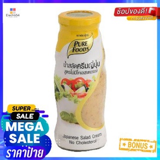 Pure Foods Japanese Salad No Cholesterol 310g เพียวฟู้ดส์ น้ำสลัดครีมญี่ปุ่น ไม่มีคอเลสเตอรอล 310กรัม