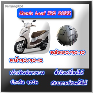 ยางล้อHonda New lead125 ยี่ห้อแชมเปี้ยนส์ ล้อหน้า90/90-12, ล้อหลัง 100/90-10 ไม่ใช้ยางใน สำหรับ ยางล้อ Honda New lead125