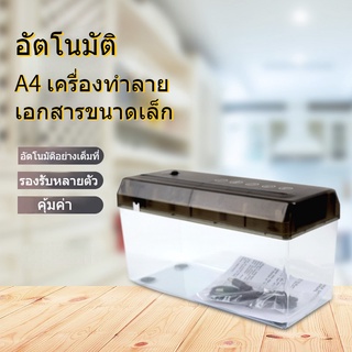 เอกสาร เครื่องทำลายกระดาษ A4