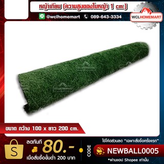 หญ้าเทียม สีเขียวสด ขนาด 100 x 200 x ใบหญ้าสูง1 cm.