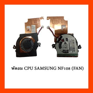 พัดลม CPU SAMSUNG NF108 (FAN)