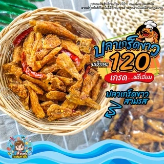 🐟🐟 ปลาเกล็ดขาว ทอดกรอบ สมุนไพร เทมปุระ อบซอส รสชาติอร่อย ส่งตรงจาก มหาชัย แพ็ค 200-500 กรัม และ 1 กิโลกรัม 🐟🐟
