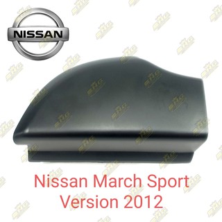 ฝาปิดช่องกันชน MARCH Sport Version ด้านหน้า NISSAN แท้