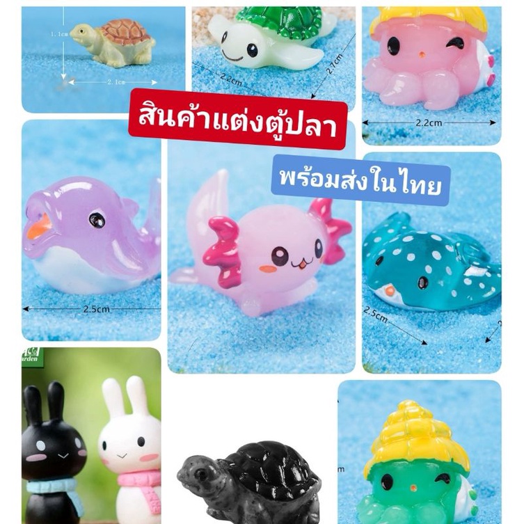 สินค้าแต่งตู้ปลา​💕 พร้อมจัดส่งในไทย💝🧸รับประกันความน่ารักสุดๆ