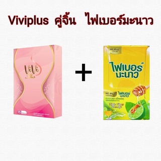 viviplus.เซ็ตคู่จิ้น​ ไฟเบอร์มะนาว💯​ สุตรลดด่วน💯(ส่งฟรีด่วน)​