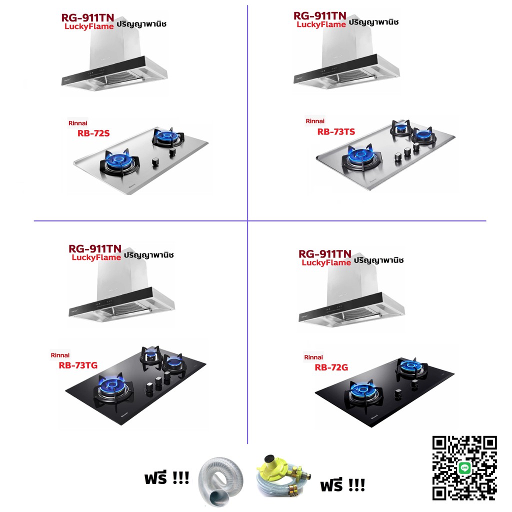 ผ่อน0% ปริญญาพานิช X ลัคกี้เฟลม RG-911T (Ns) +Rinnai RB27hs RB27hg RB38hs RB38hg RB72s RB73ts RB72g 